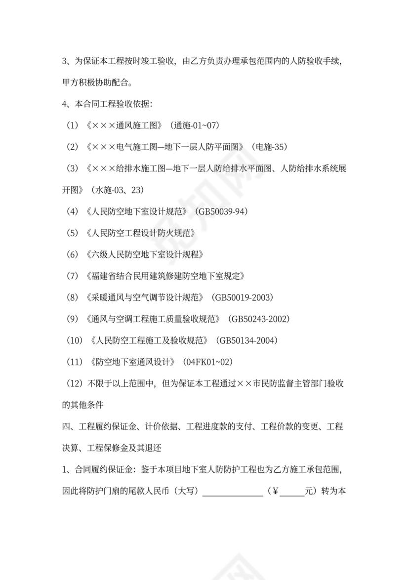 人防通风工程施工合同协议书