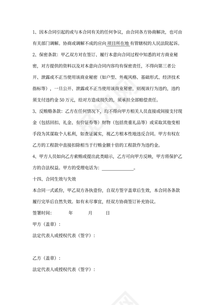 人防通风工程施工合同协议书