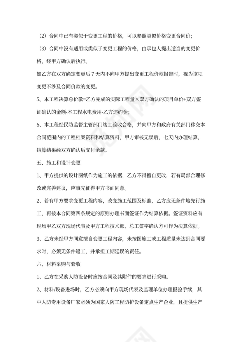 人防通风工程施工合同协议书