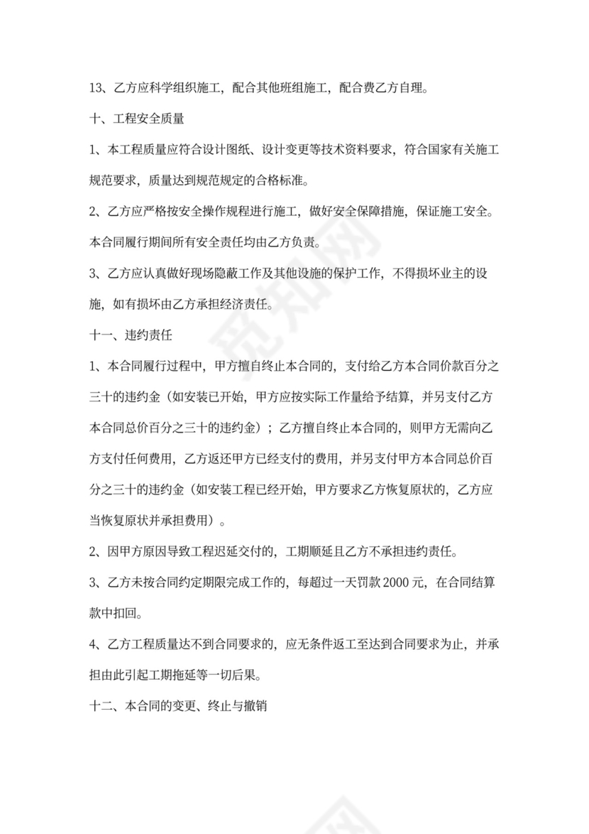 人防通风工程施工合同协议书