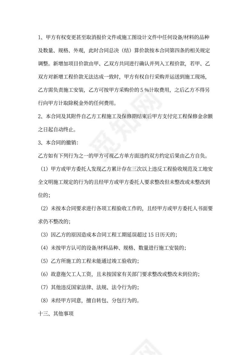 人防通风工程施工合同协议书