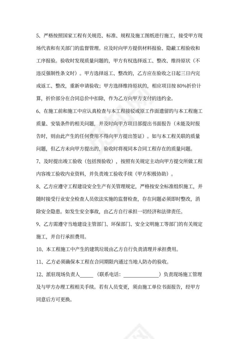 人防通风工程施工合同协议书