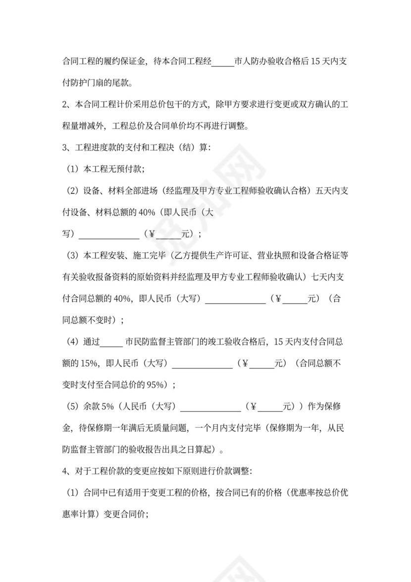 人防通风工程施工合同协议书