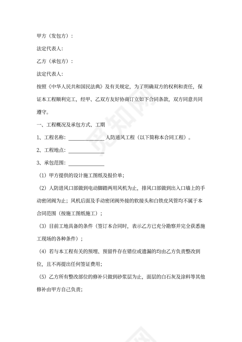 人防通风工程施工合同协议书