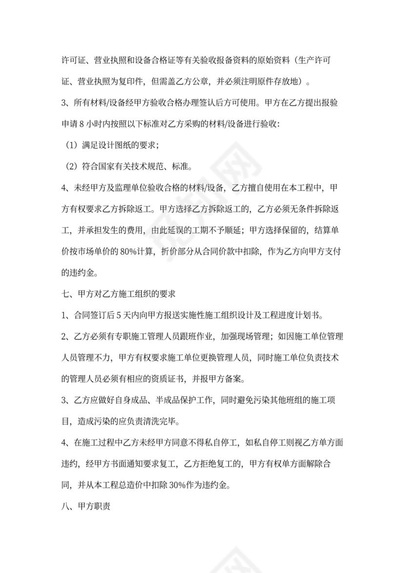 人防通风工程施工合同协议书