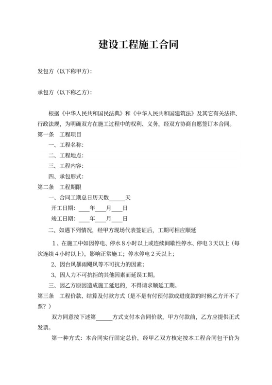 简易版工程施工合同范本