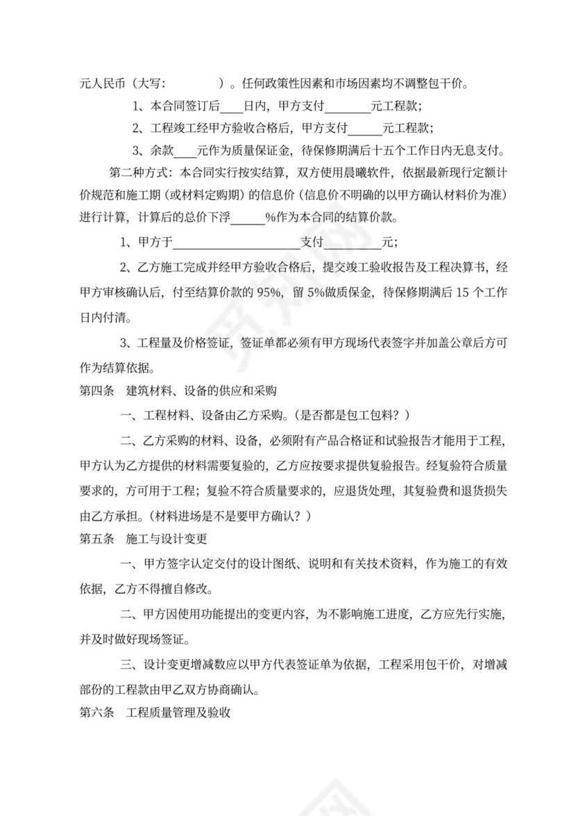 简易版工程施工合同范本