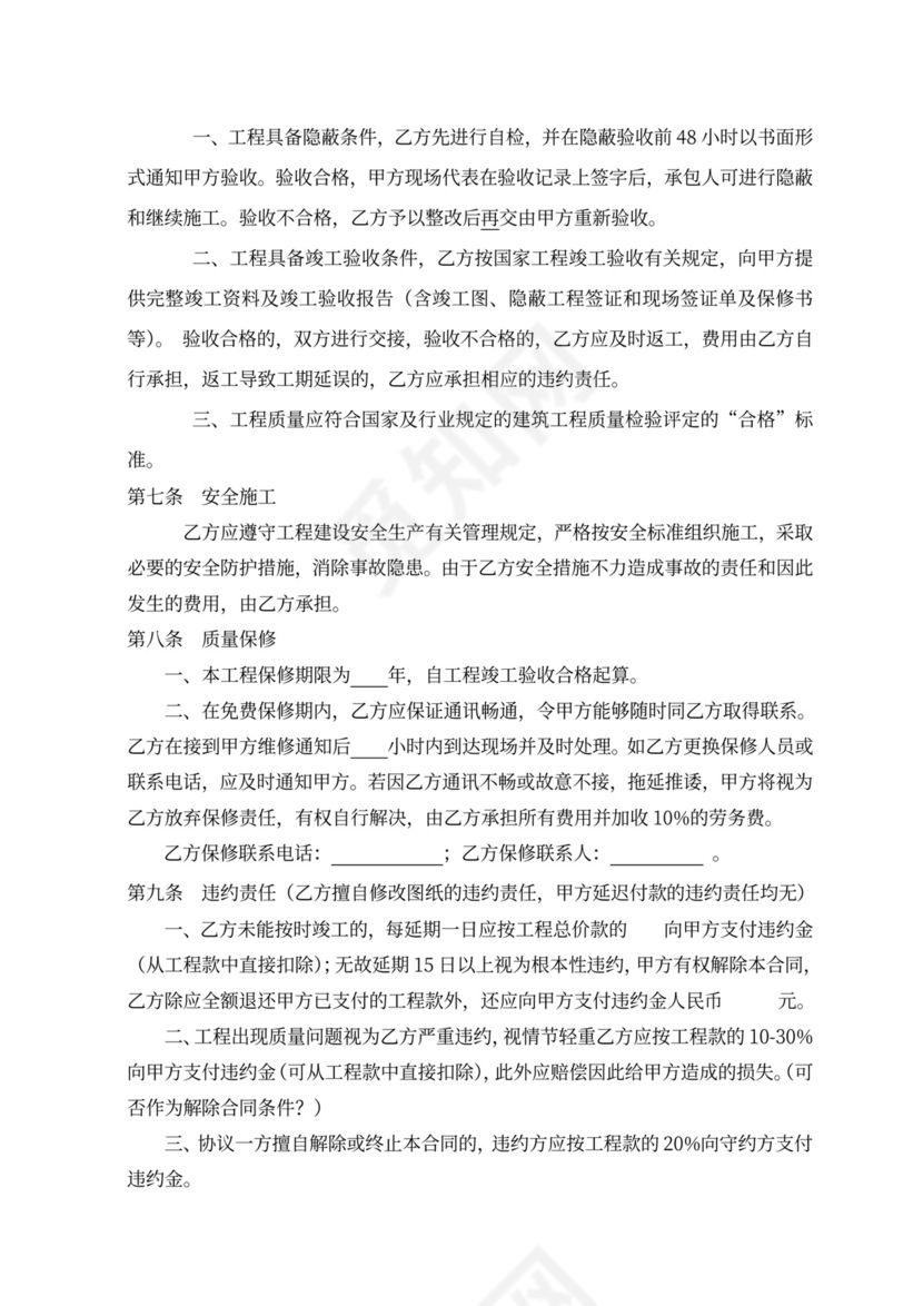 简易版工程施工合同范本