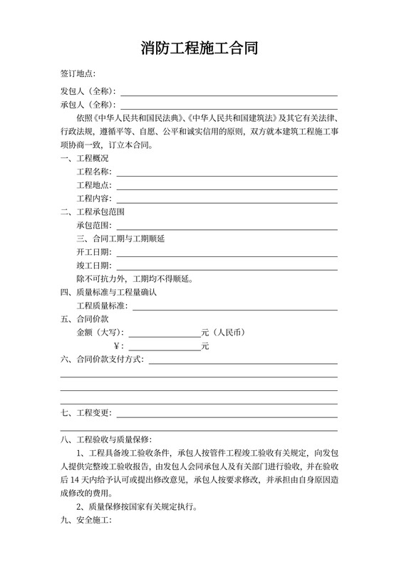 简易消防工程施工合同