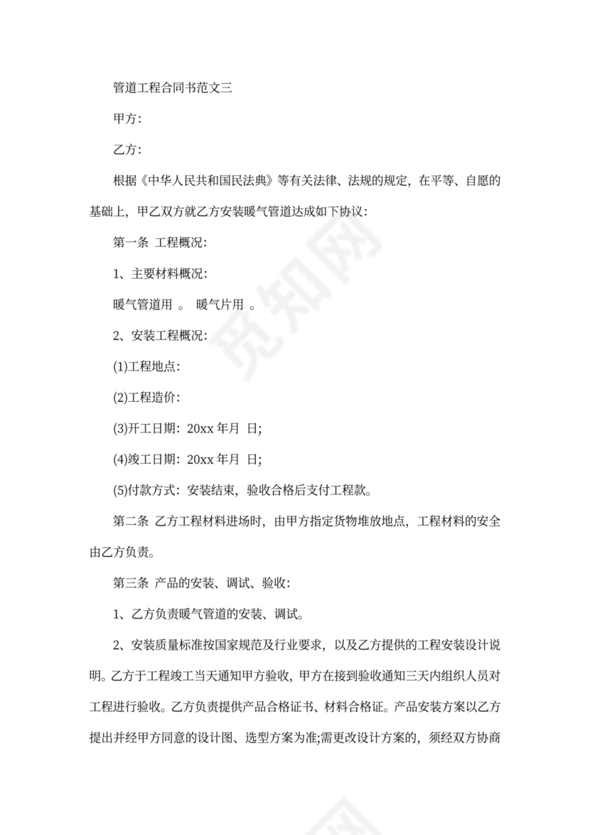 管道工程合同书样本