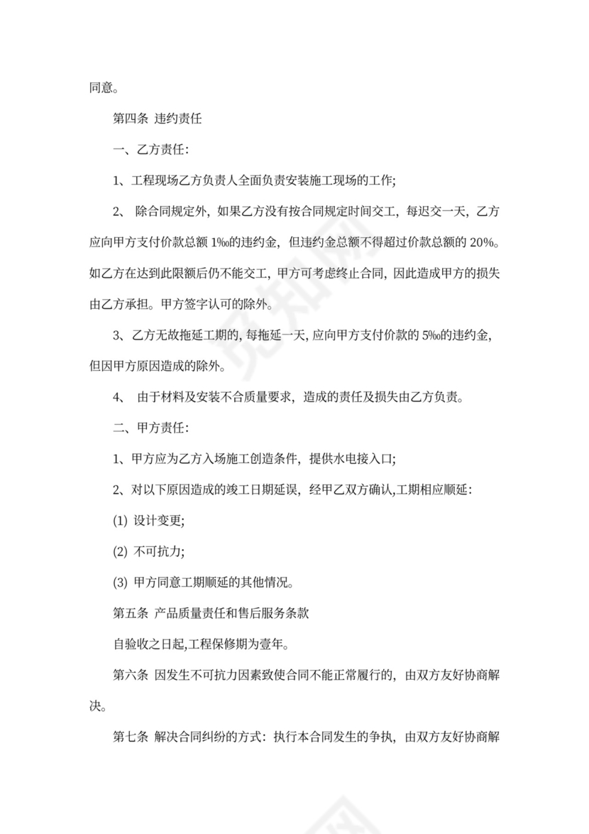 管道工程合同书样本