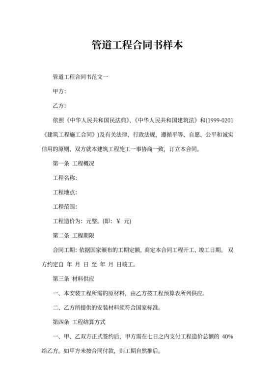 管道工程合同书样本