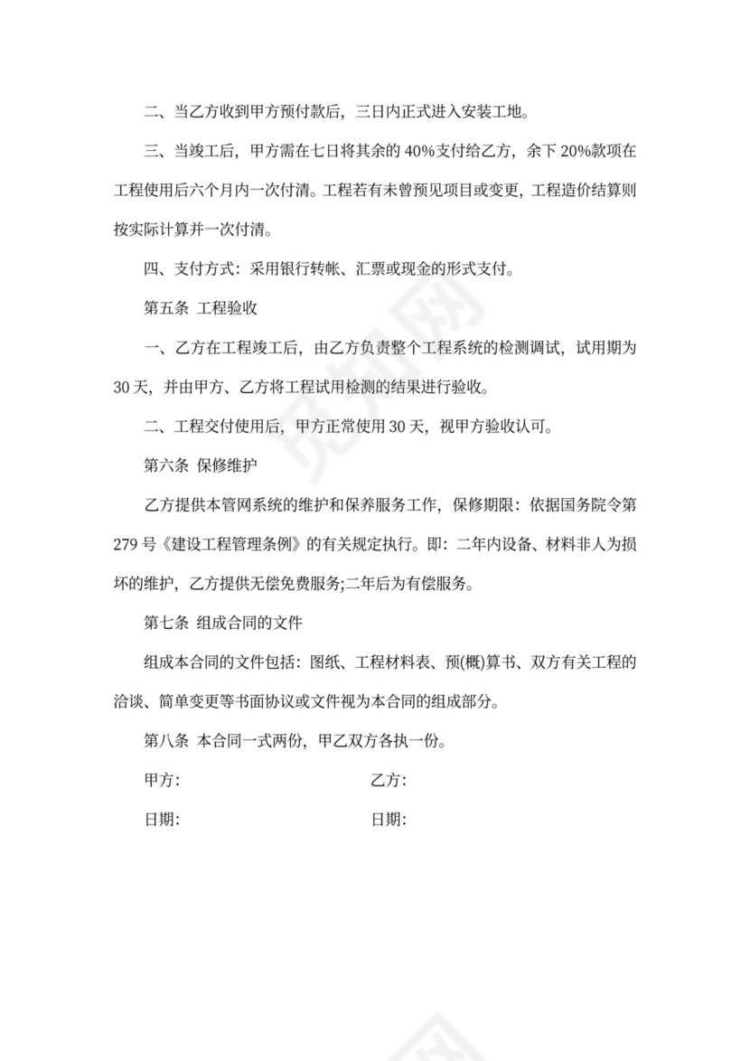 管道工程合同书样本