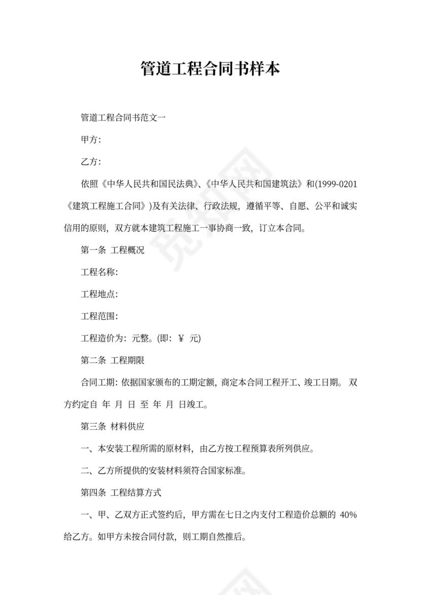 管道工程合同书样本