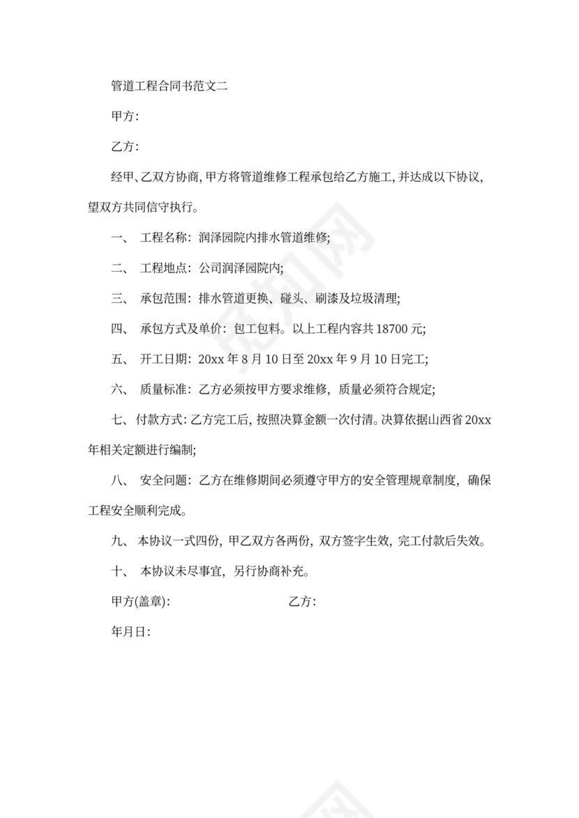 管道工程合同书样本