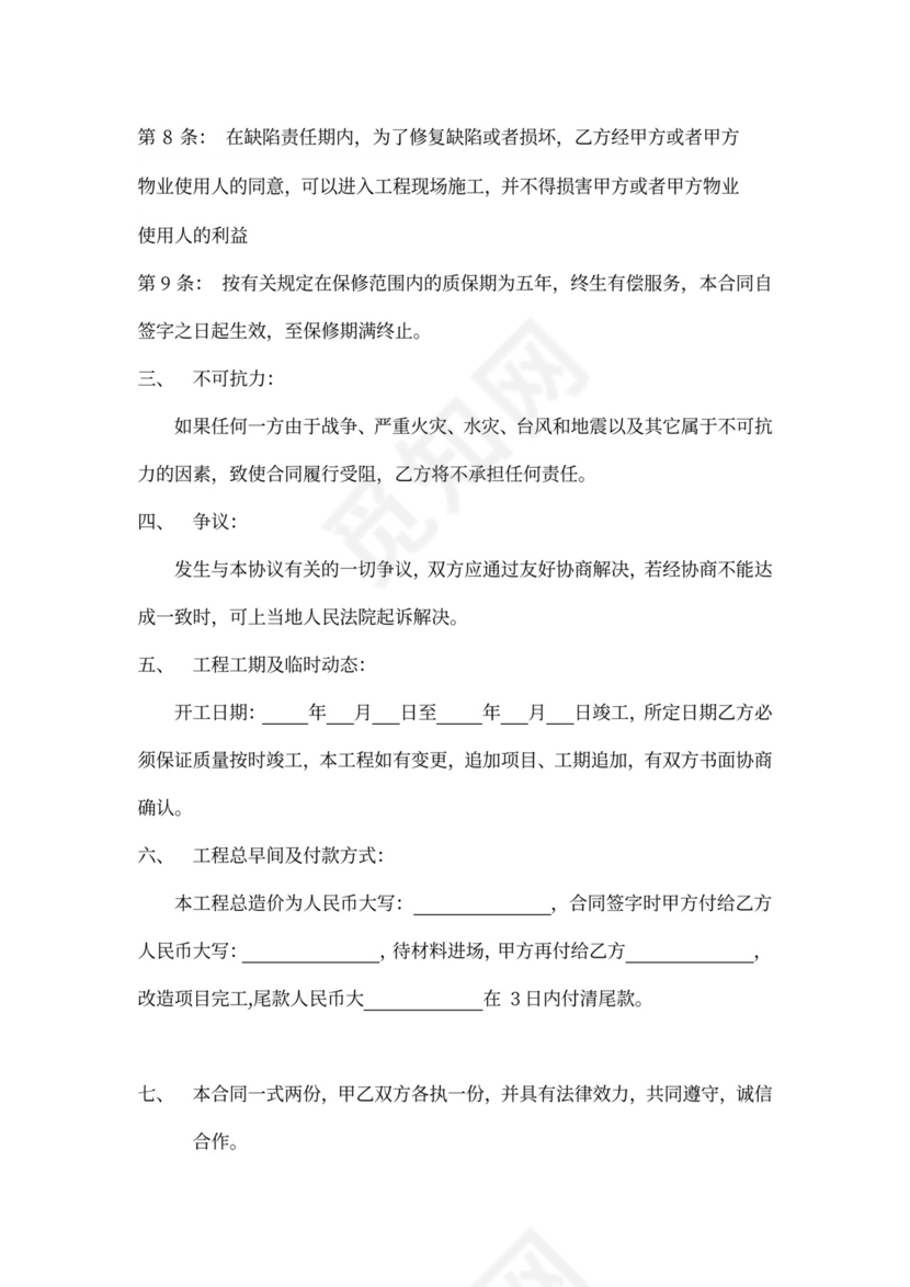 土建改造工程合同