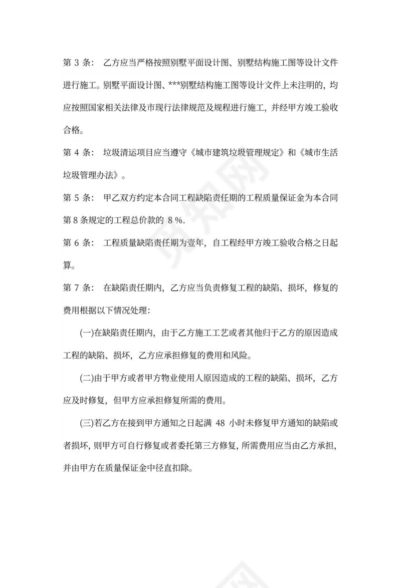 土建改造工程合同