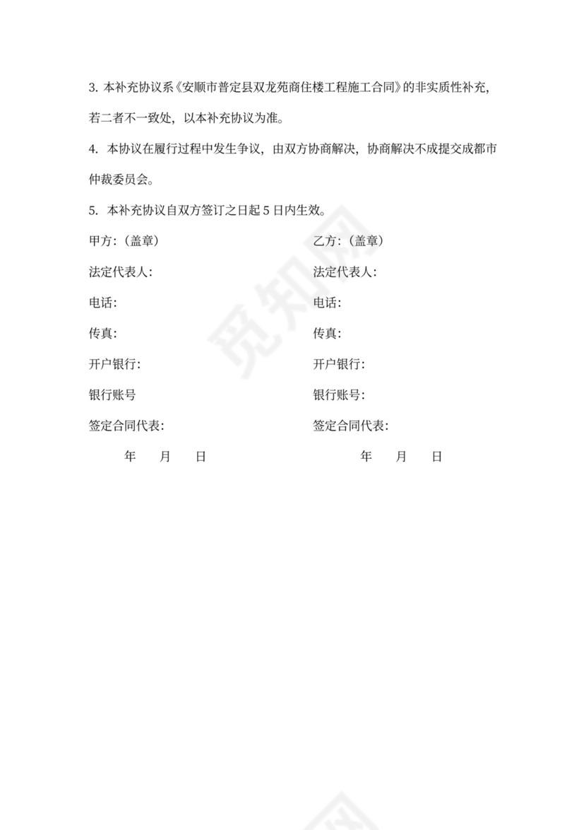 建筑工程施工合同补充协议