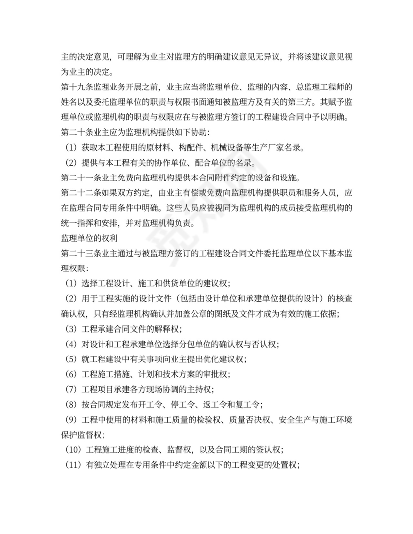 水电工程建设监理合同