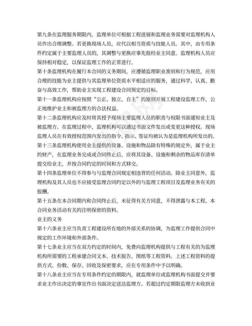 水电工程建设监理合同