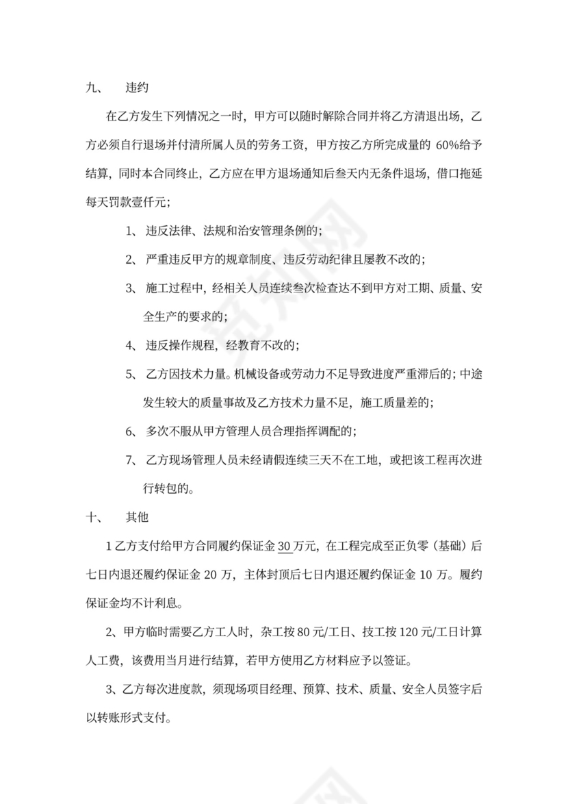 包工包料水电工程承包合同模板