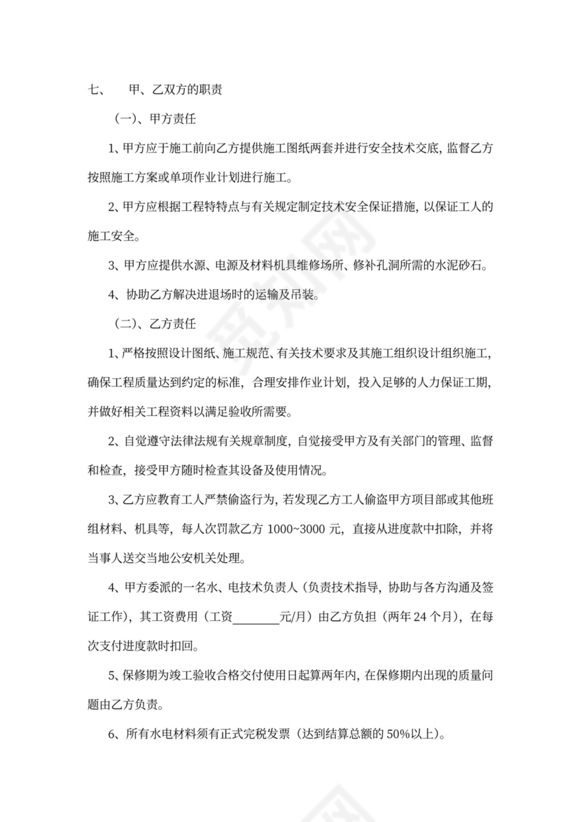 包工包料水电工程承包合同模板