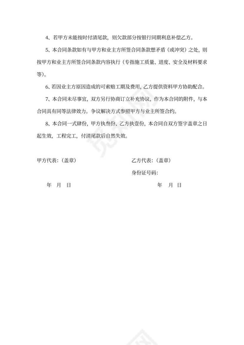 包工包料水电工程承包合同模板