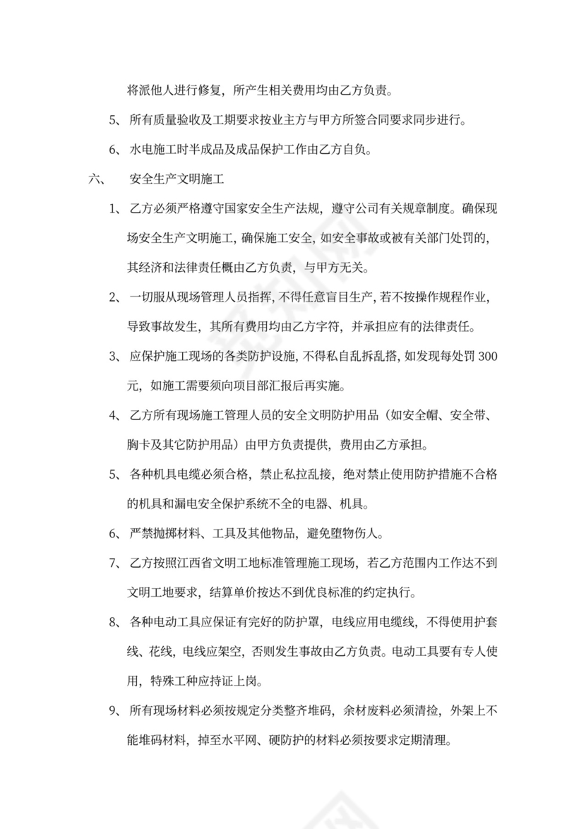 包工包料水电工程承包合同模板