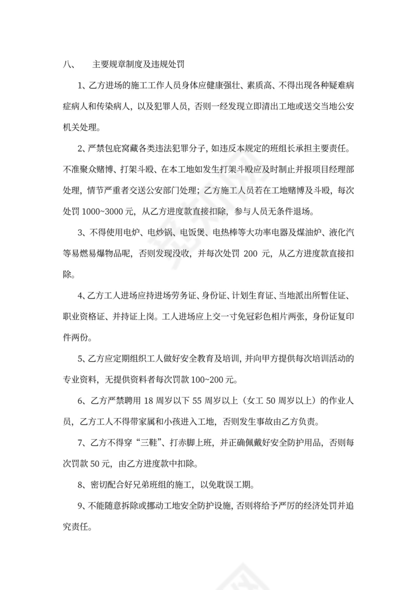 包工包料水电工程承包合同模板