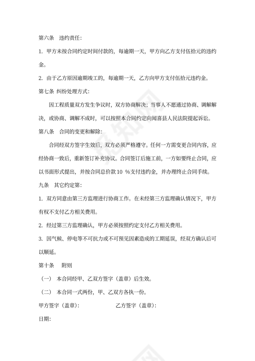 水电工程承包合同