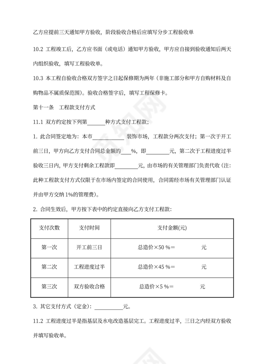 园林工程施工合同