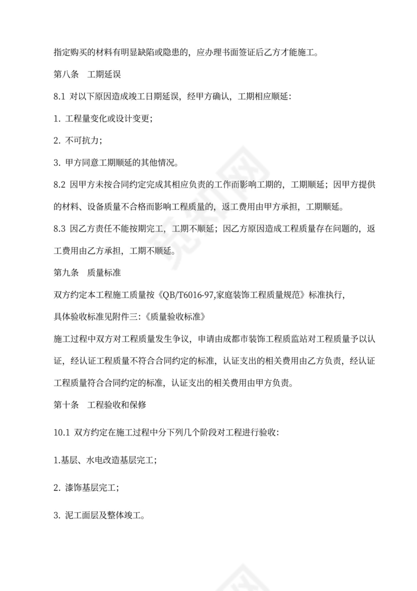 园林工程施工合同