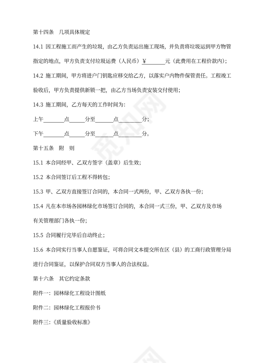 园林工程施工合同