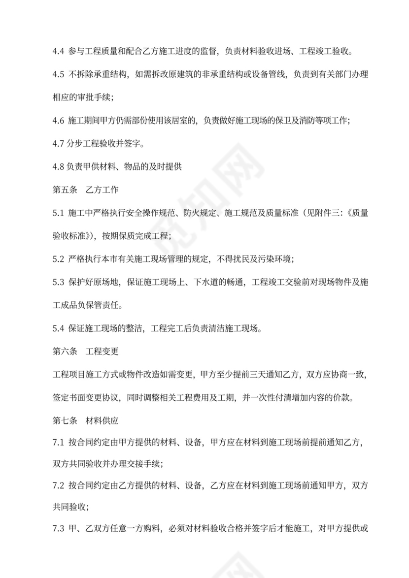 园林工程施工合同