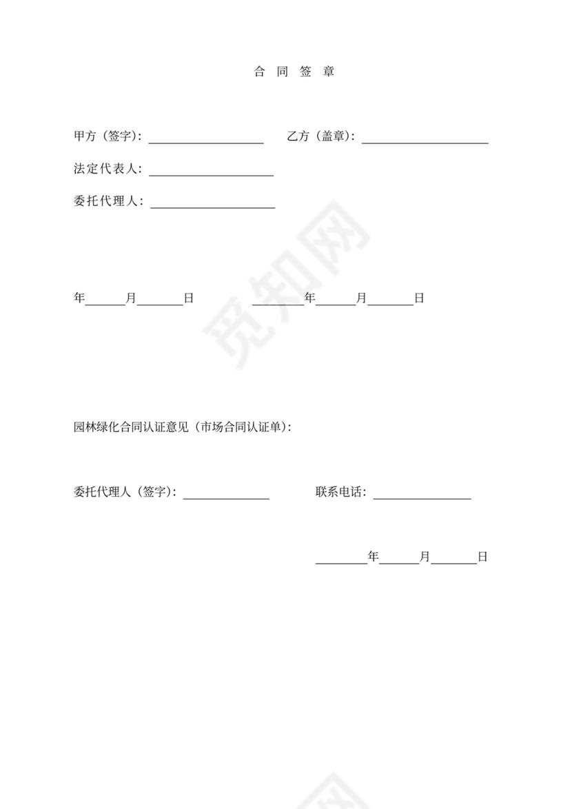 园林工程施工合同