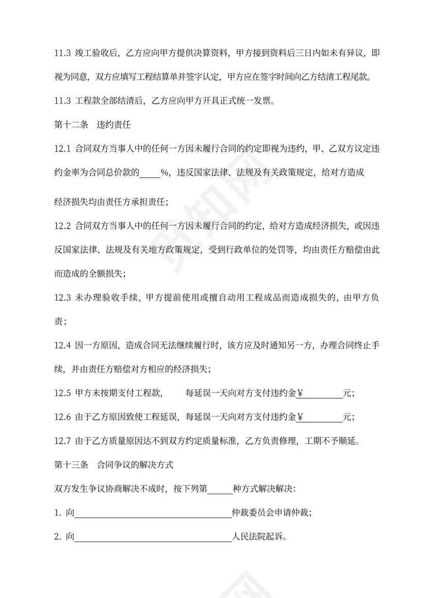 园林工程施工合同