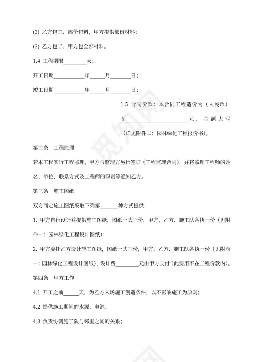 园林工程施工合同