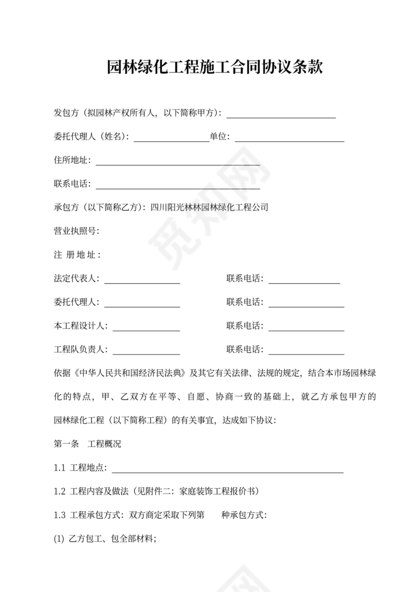 园林工程施工合同