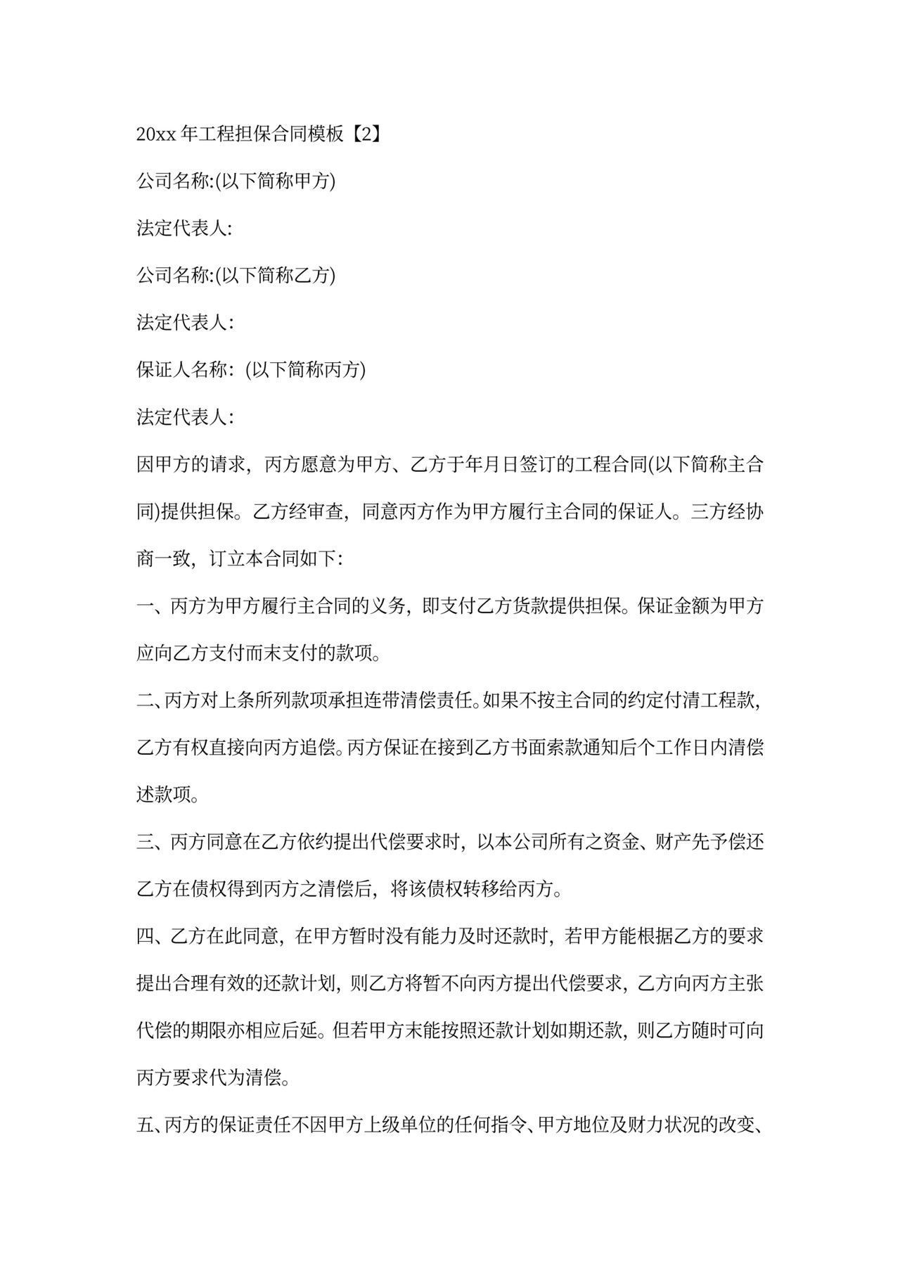 工程担保合同范本