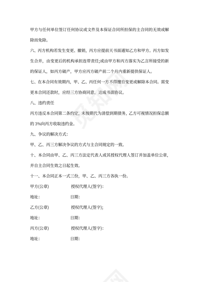 工程担保合同范本