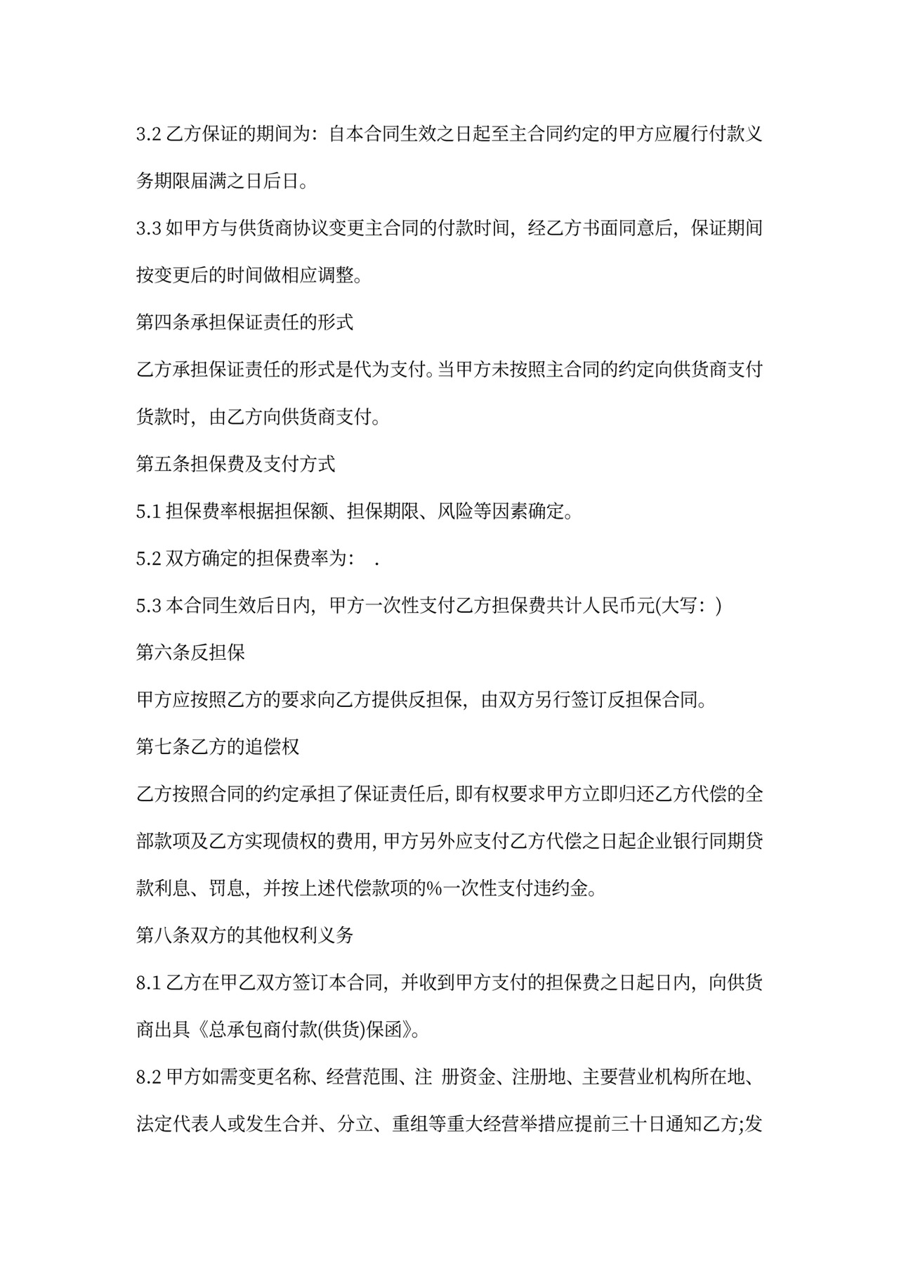 工程担保合同范本