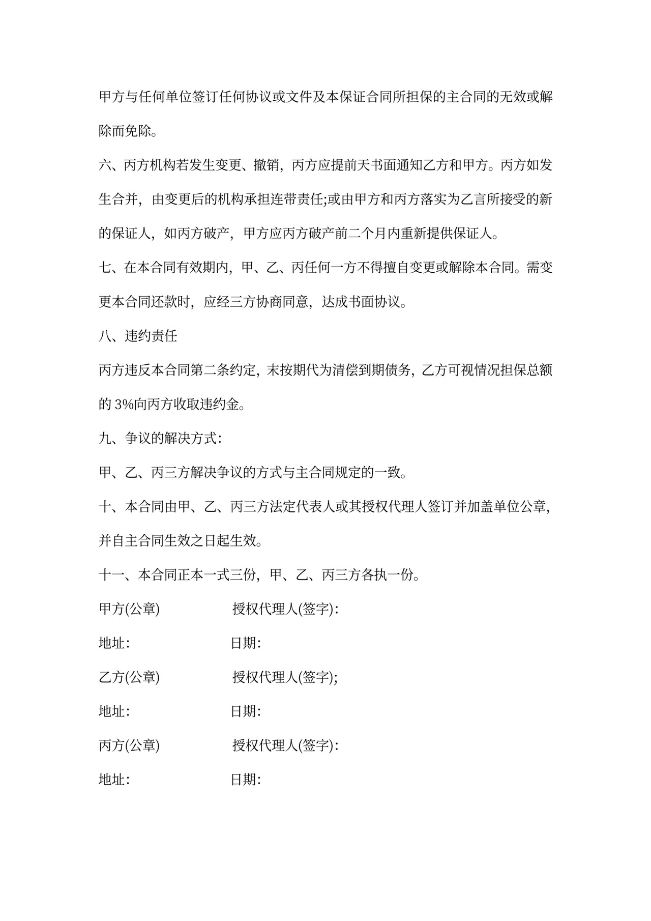 工程担保合同范本