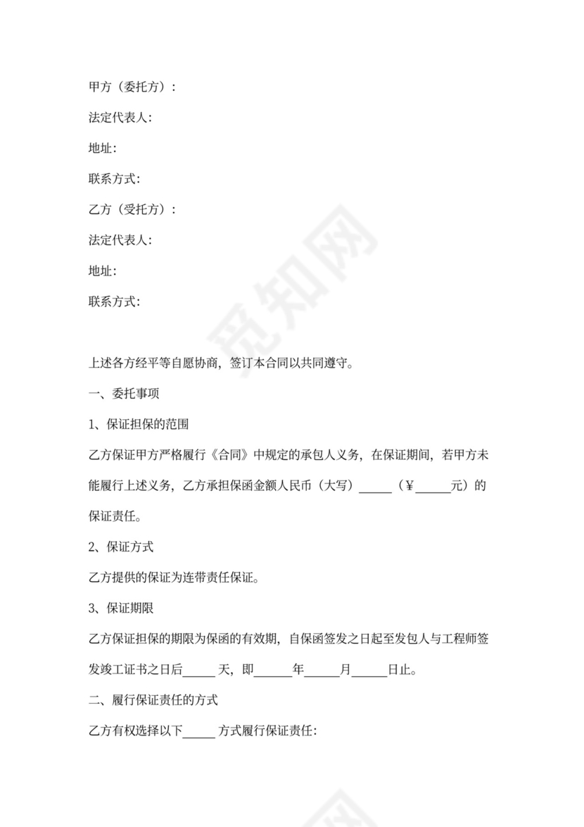 工程履约担保保证合同协议