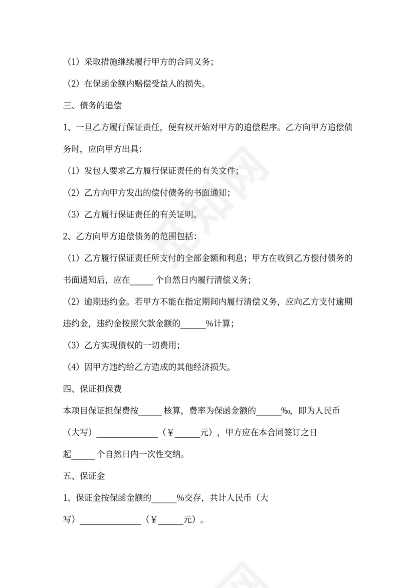 工程履约担保保证合同协议