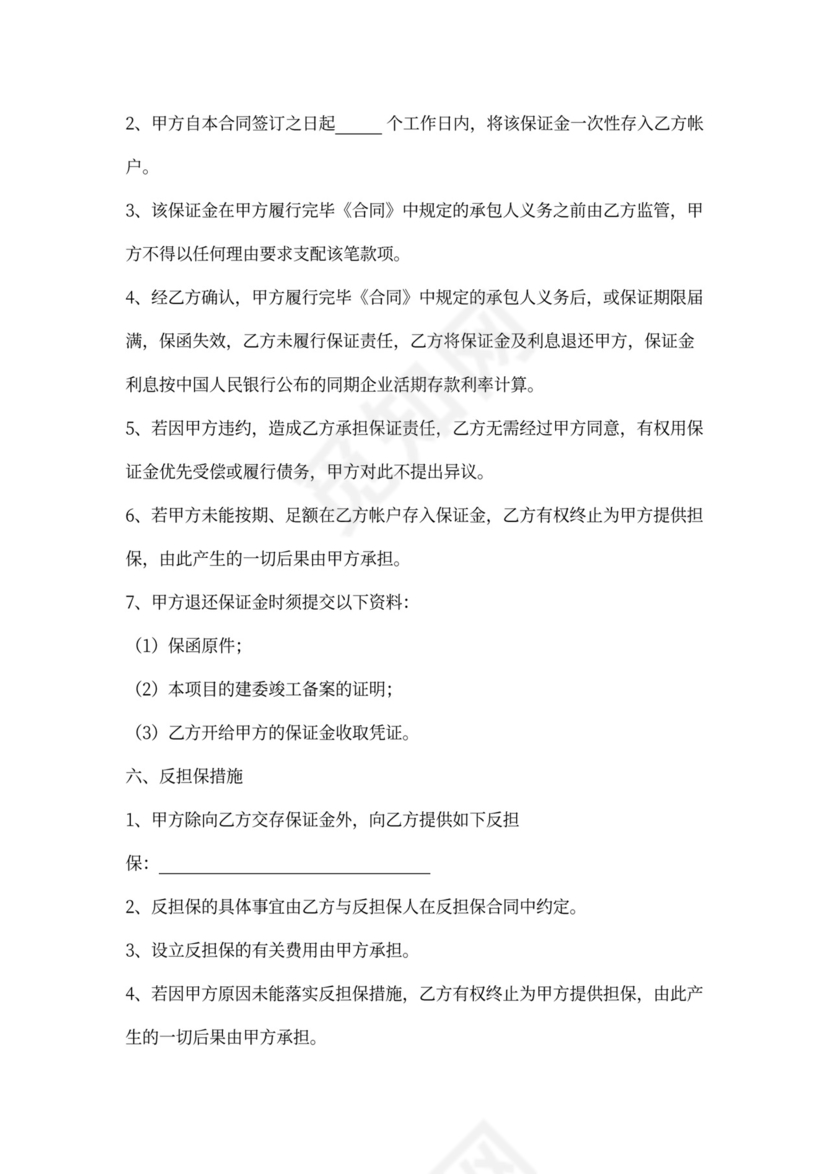 工程履约担保保证合同协议