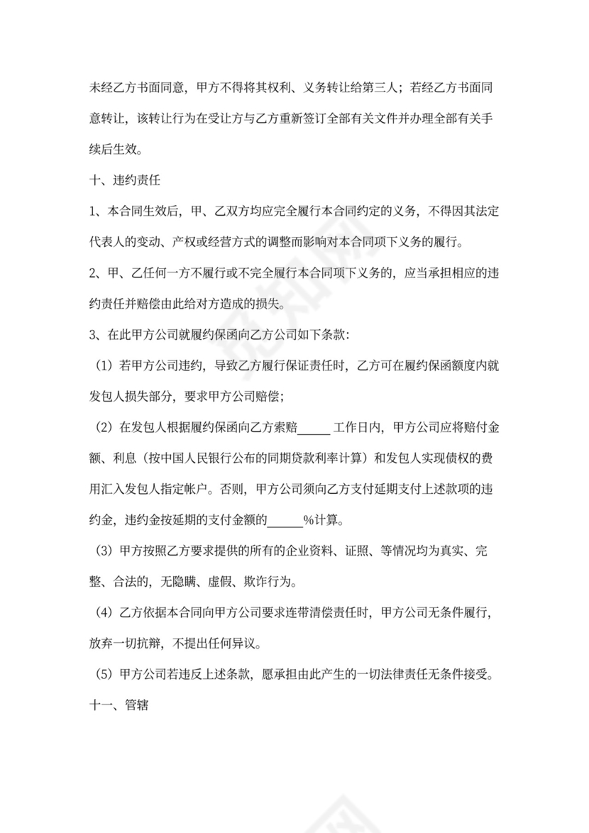 工程履约担保保证合同协议