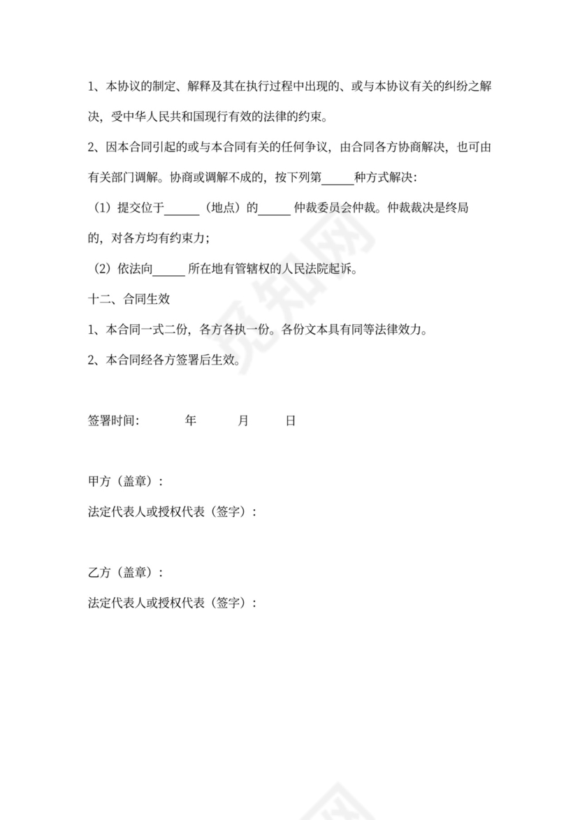 工程履约担保保证合同协议