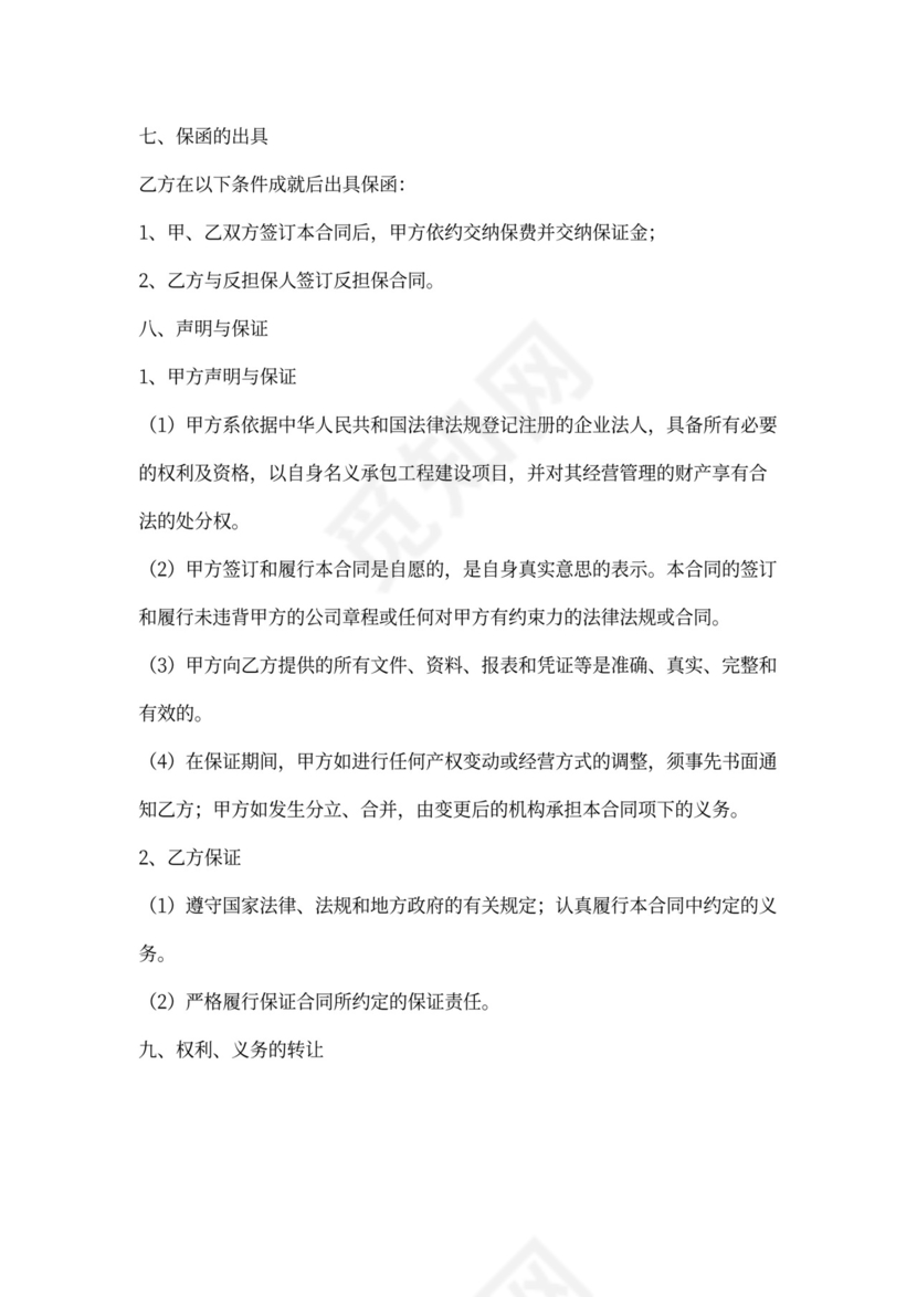 工程履约担保保证合同协议