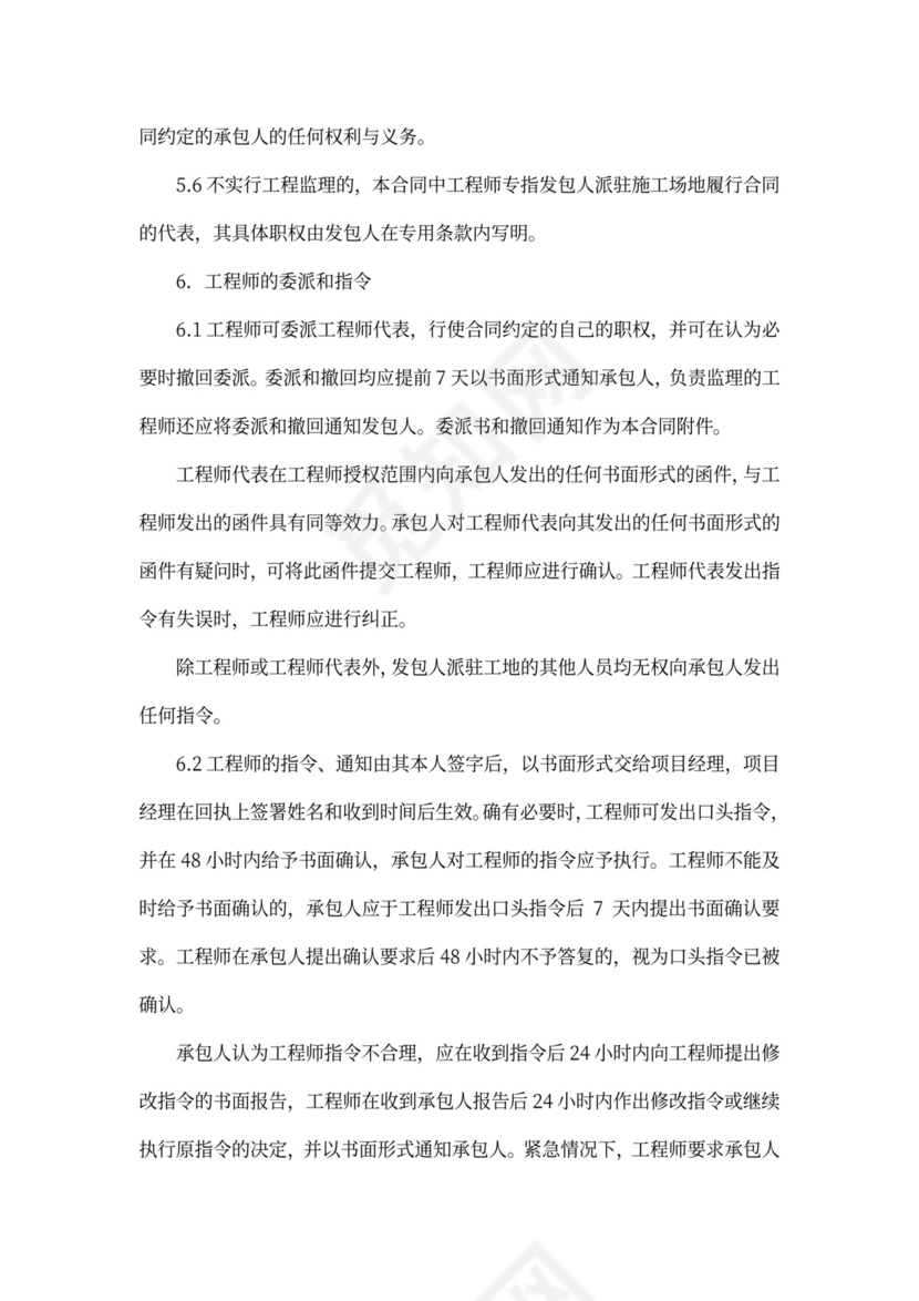 建筑工程标准合同书