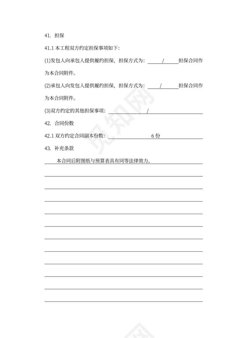 建筑工程标准合同书